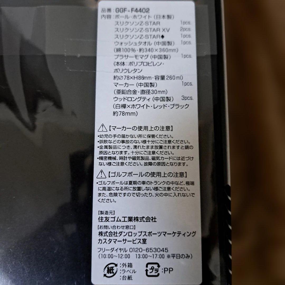 スリクソン　ギフトセット2025 ２個セット　GGF-F4402