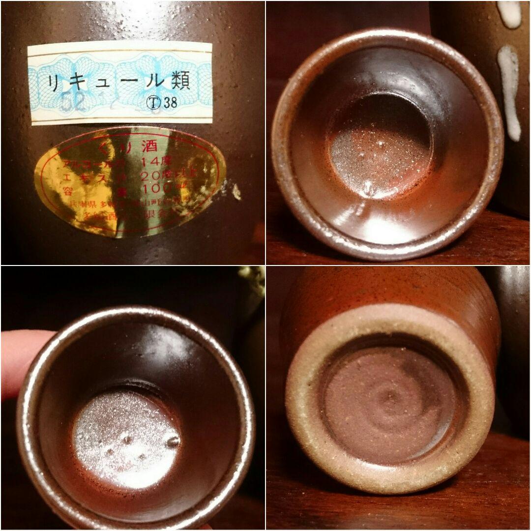 【多紀酒造】くり酒／リキュール／古酒／レア