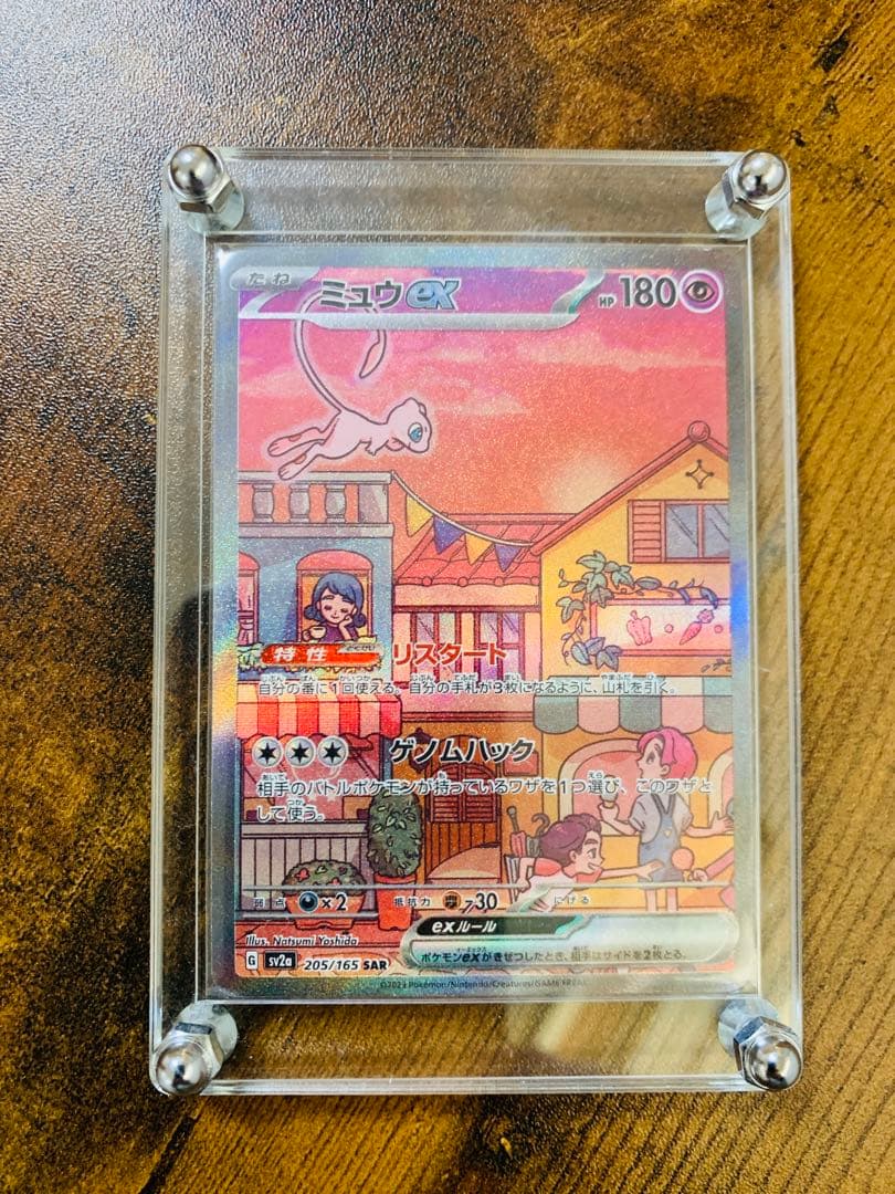 【24時間以内発送】ミュウex sarポケモンカード151 ポケモンカードゲーム