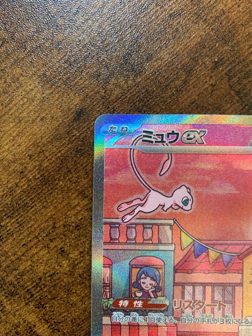 【24時間以内発送】ミュウex sarポケモンカード151 ポケモンカードゲーム