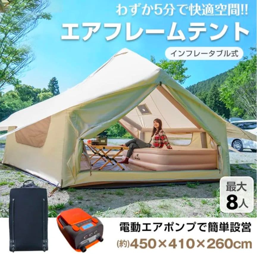 エアフレームテント 最大8人用 約450x410cm