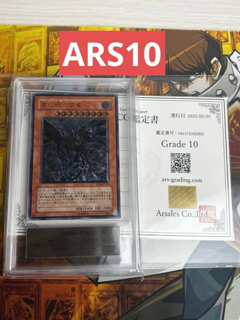 【ARS10】真紅眼の闇竜　レリーフ　レッドアイズダークネスドラゴン