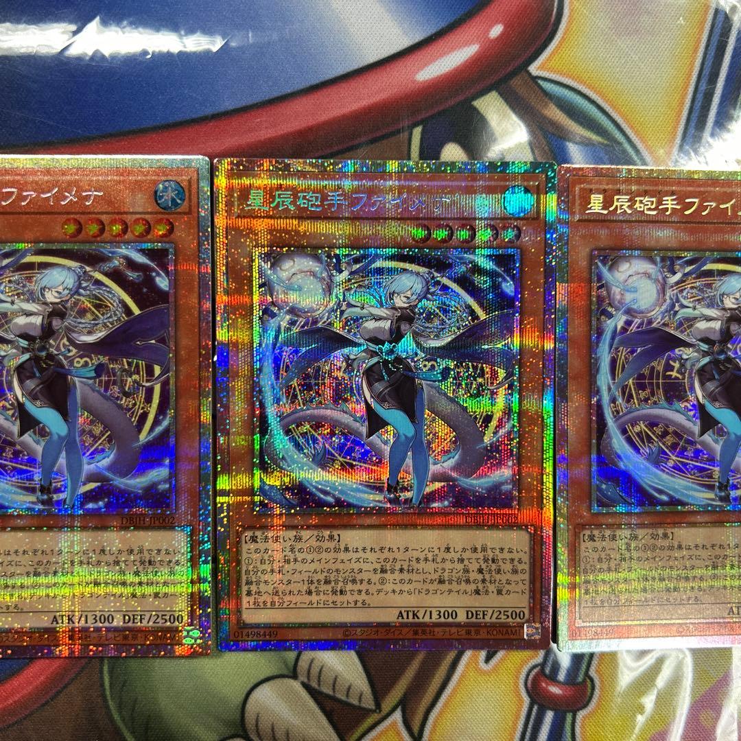 遊戯王　星辰砲手ファイメナ　プリズマ 3枚セット　極美品　良座標
