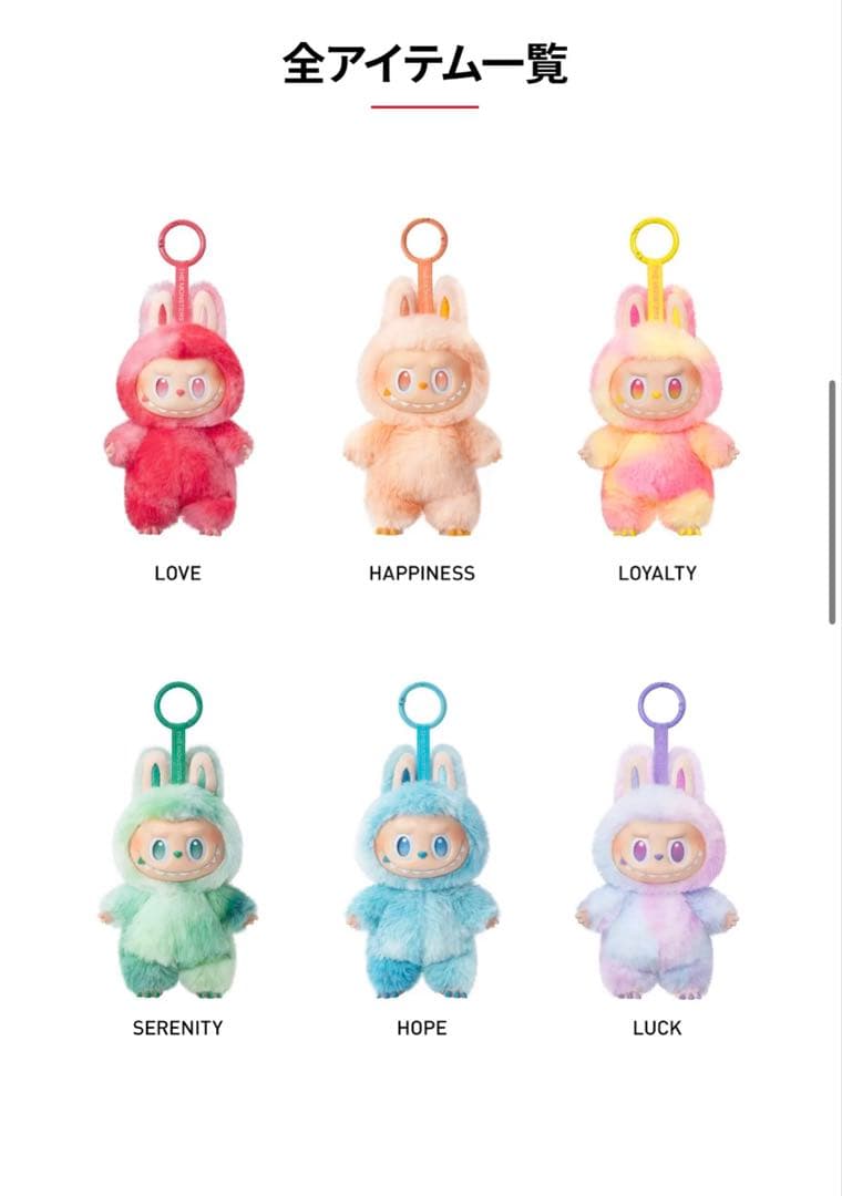 正規品 ラブブ エナジーぬいぐるみキーホルダー未開封3個セット