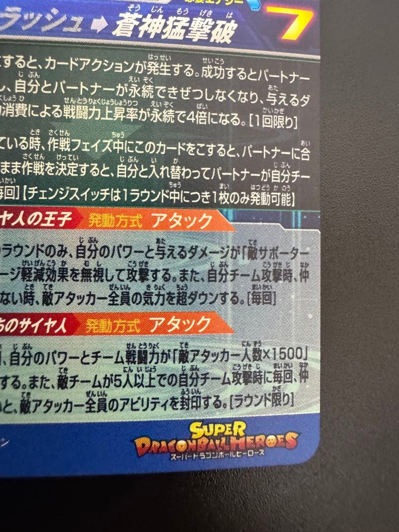 スーパードラゴンボールヒーローズ ベジータ MM3-SEC