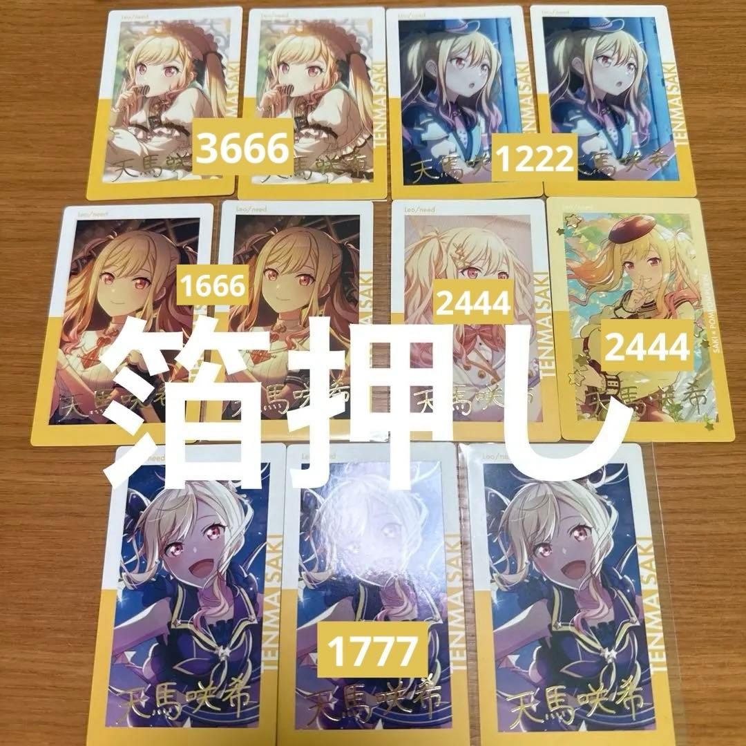 プロジェクトセカイ　プロセカ　epickカード　エピカ　天馬咲希　まとめ売り