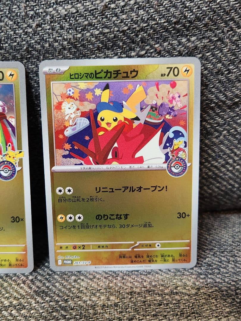 トウホクのピカチュウ+ヒロシマのピカチュウセット!!