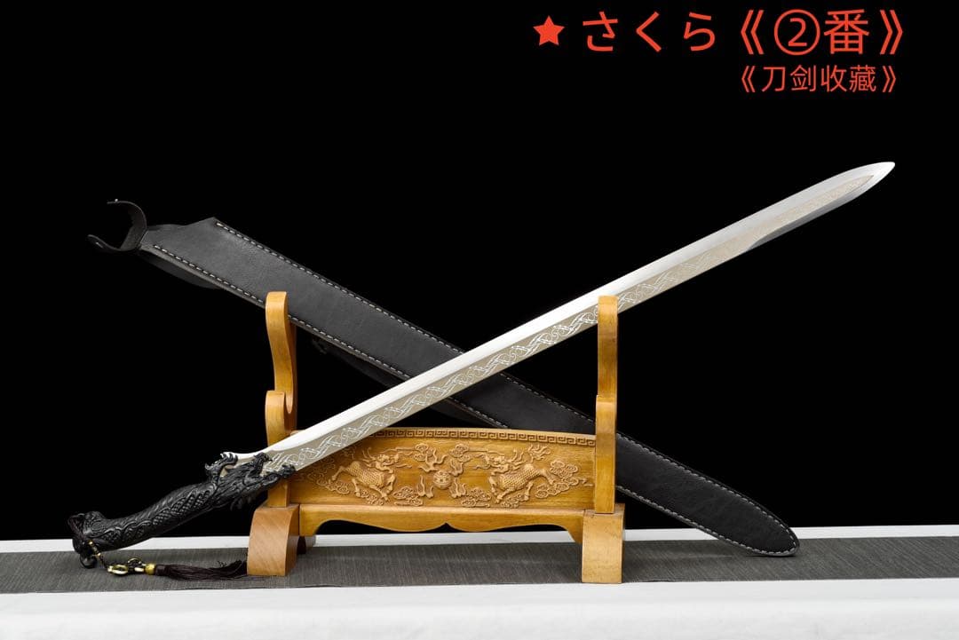 『暗竜唐剣』 模造刀 居合刀 武士道 武具 漢剣 唐刀 龍泉剣 手鍛造打