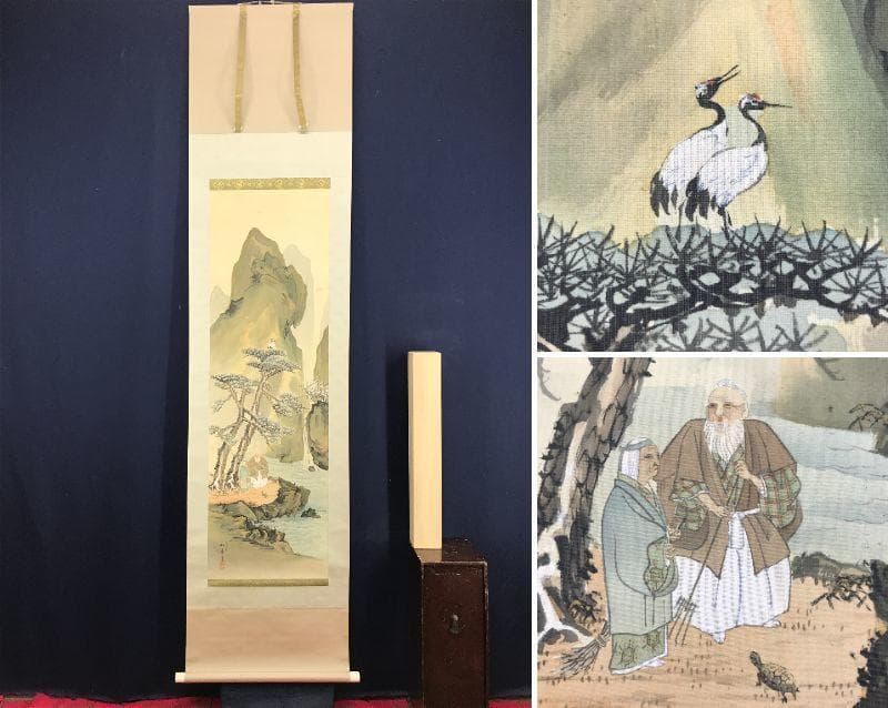 真作/藤井松林/高砂図/祝事人物図/掛軸/名家伝来/AE-27