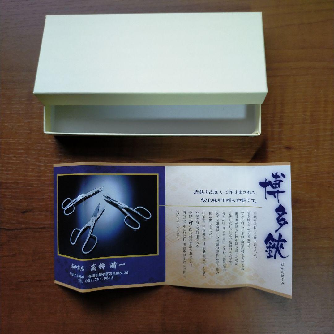 博多鋏 4代目高柳晴一作 世界の逸品 博多ばさみ