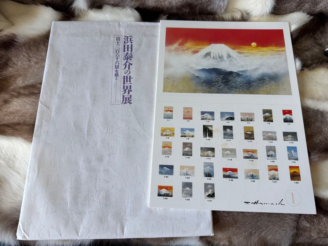 真作　浜田泰介　「初日」SM　油彩　平成7年　額装・共シール・タトウ箱・黄袋付き