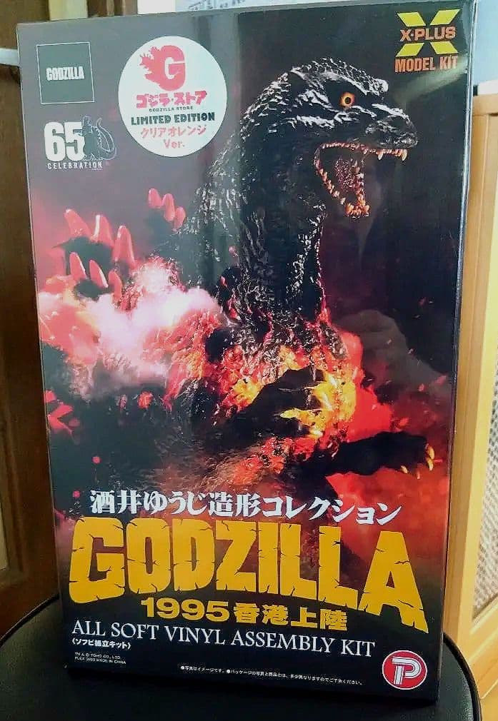 酒井ゆうじ造形コレクション ゴジラ1995 ソフビ組立キット バーニングゴジラ