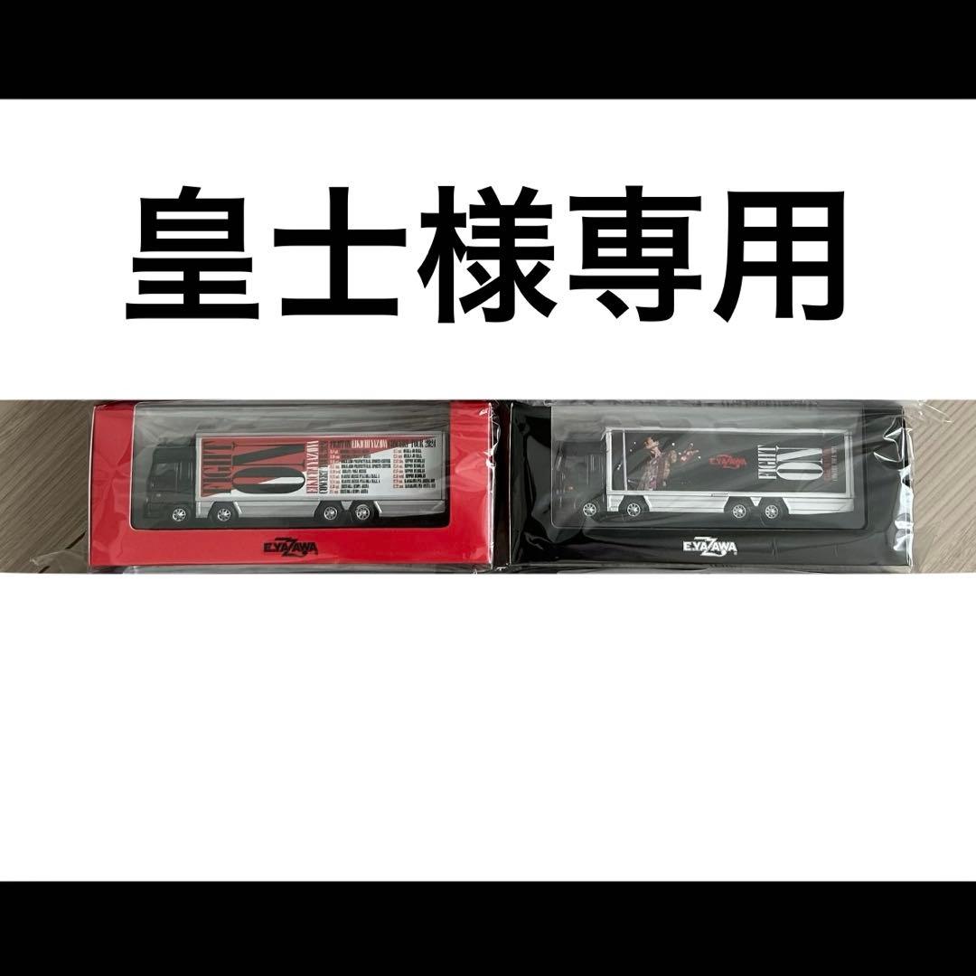 皇士　トランポ2台