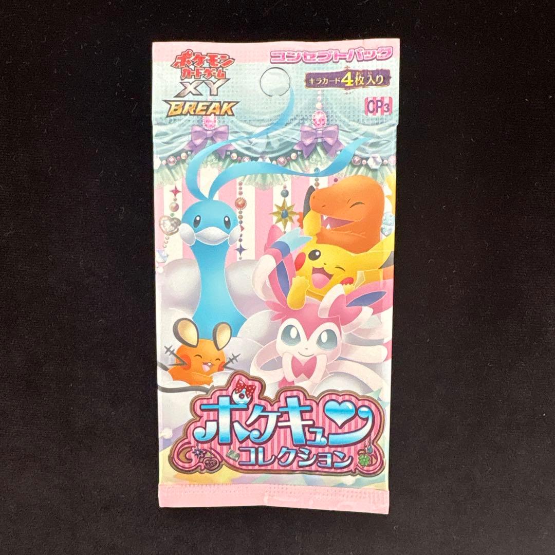 ポケモンカード XY BREAK ポケキュンコレクション 未開封パック