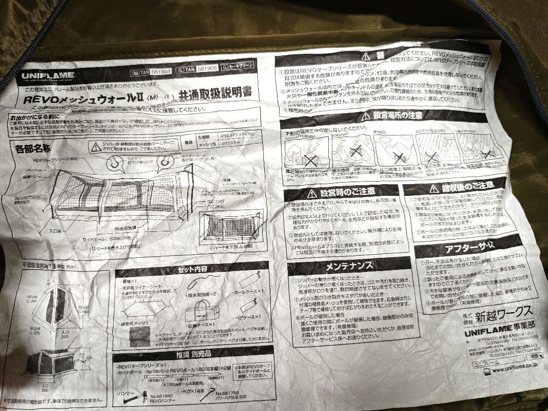 ユニフレーム revoタープ2L メッシュウォール2 L フラップ 3点セット