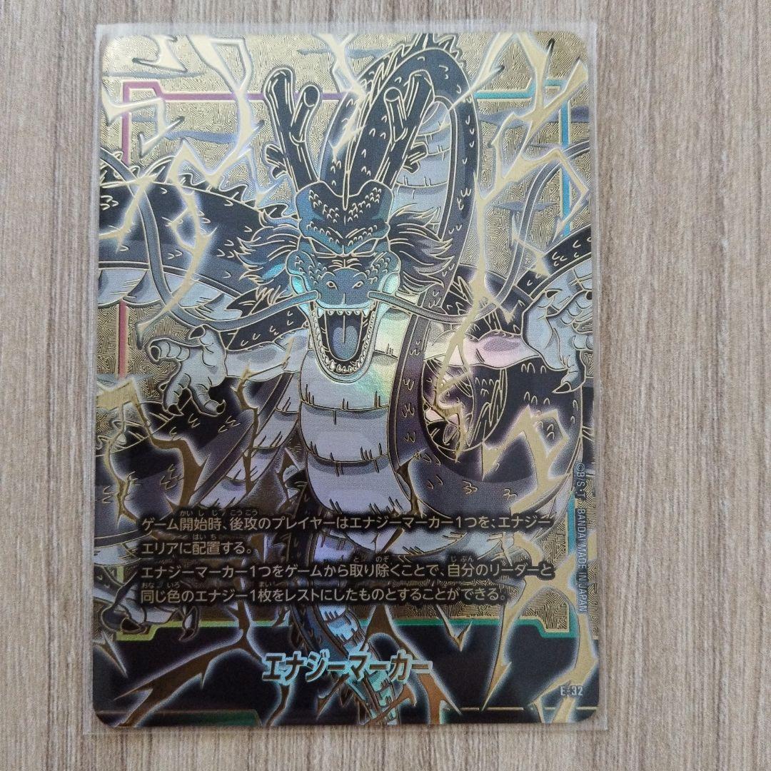 ドラゴンボール　フュージョンワールド　神龍　エナジーマーカー