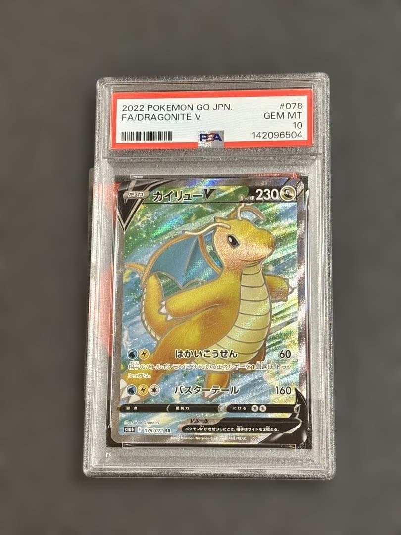 カイリューV SR S10b Pokémon GO 078/071