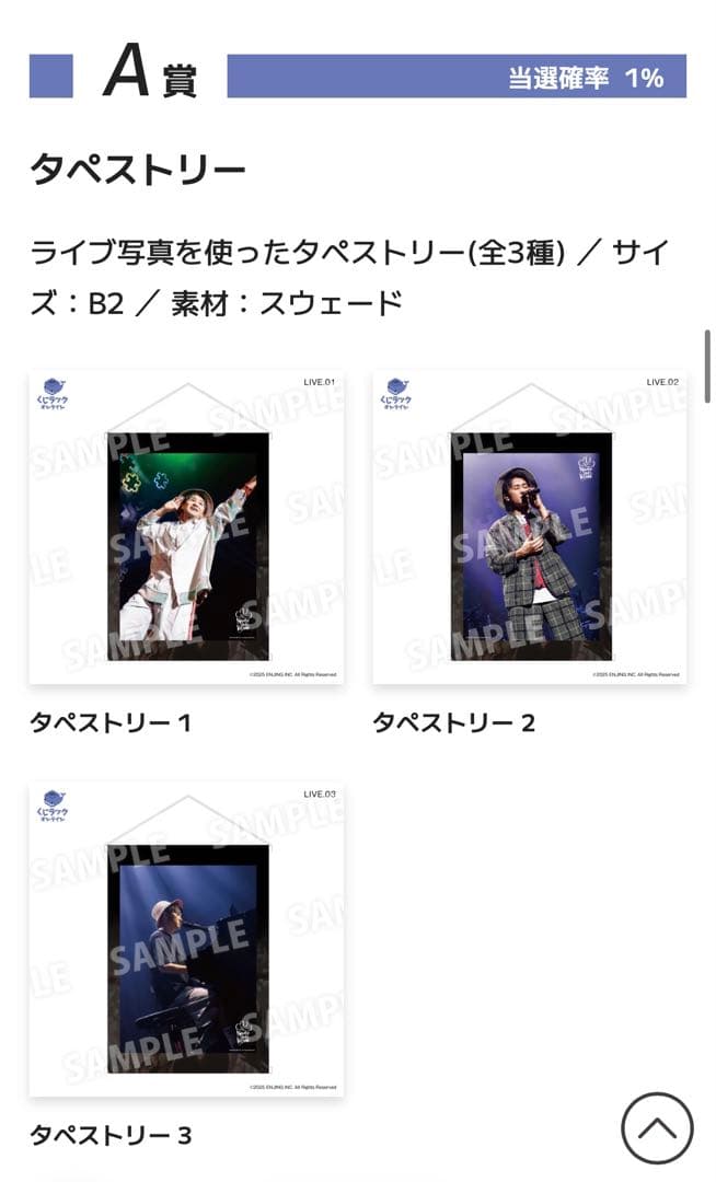 ナオト・インティライミ くじラック A賞 タペストリー