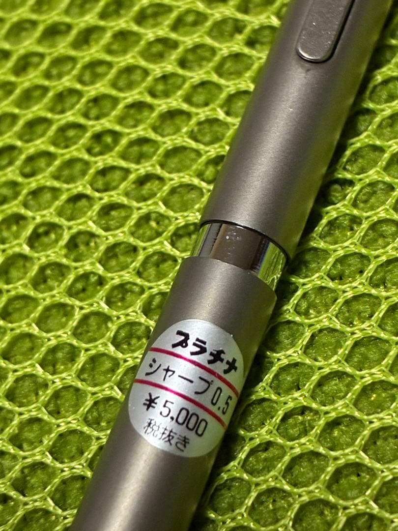 廃番シャープペンシル「プラチナＺ」