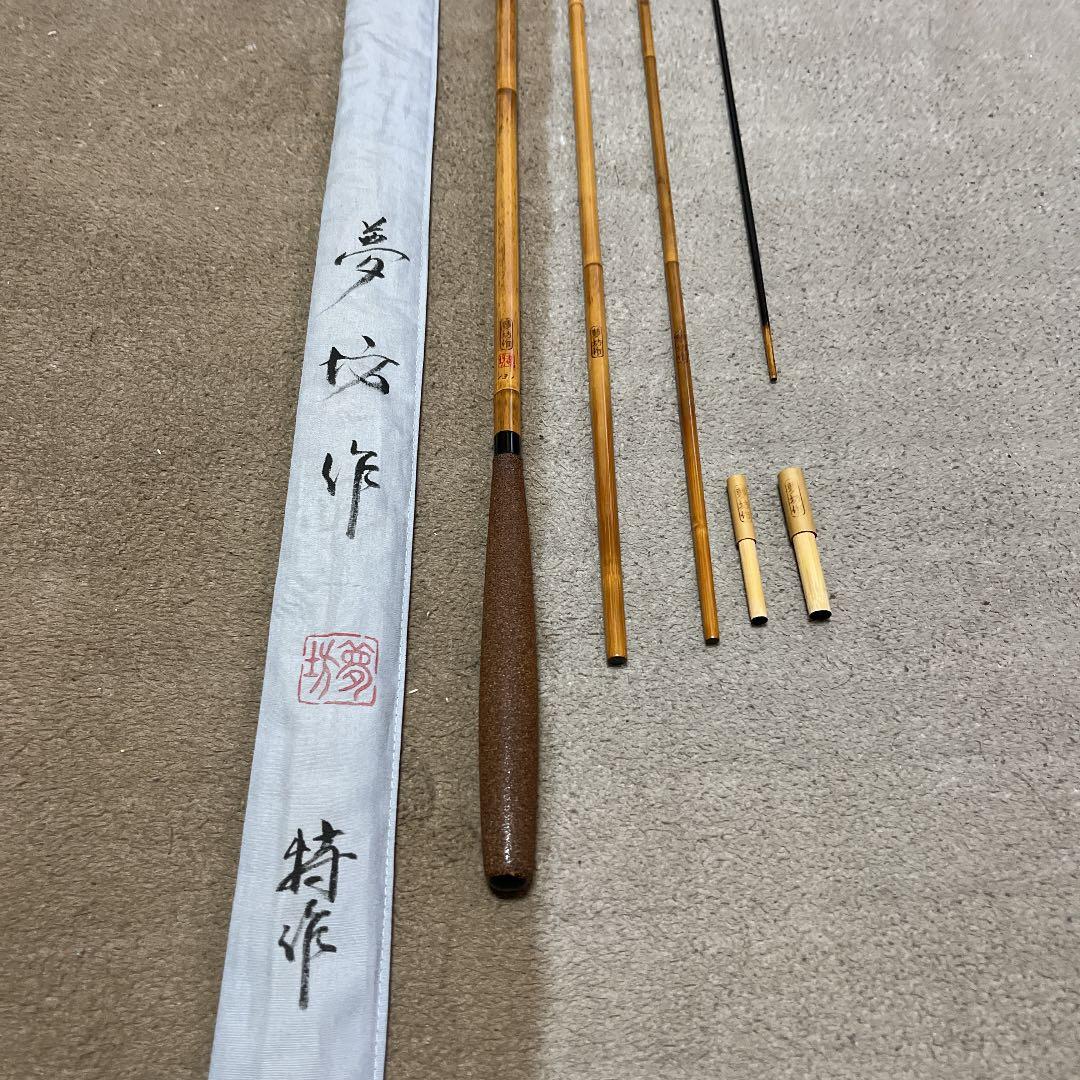 ヘラブナ　竹竿夢坊作　13尺1寸　ダイワ　シマノ　フッシング