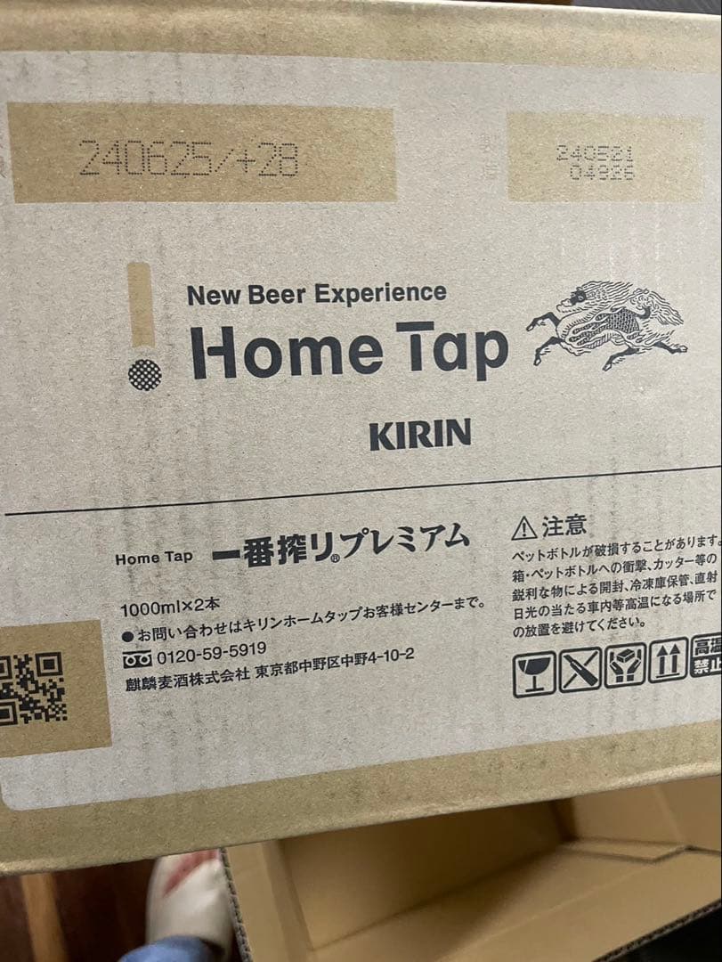 キリンホームタップ一番絞りプレミアム