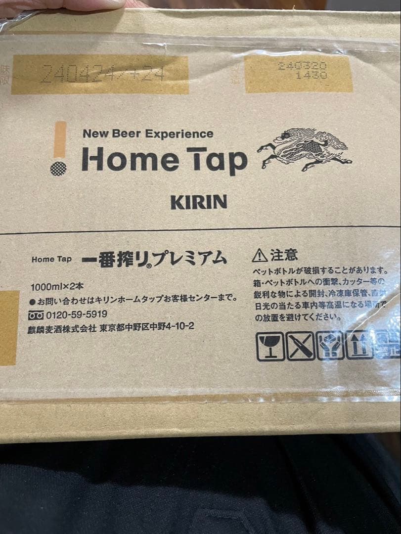 キリンホームタップ一番絞りプレミアム