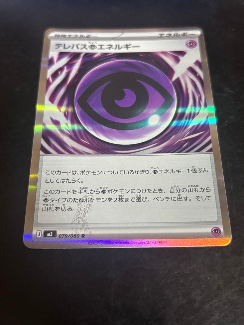 テレパス超エネルギー　エラーカード