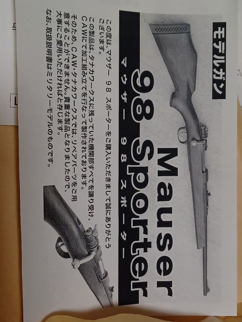 CAW 限定Kar98k モーゼル スポーター モデルガン