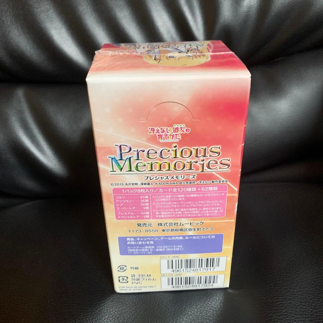 プレシャスメモリーズ 冴えない彼女の育てかた 未開封 BOX ボックス