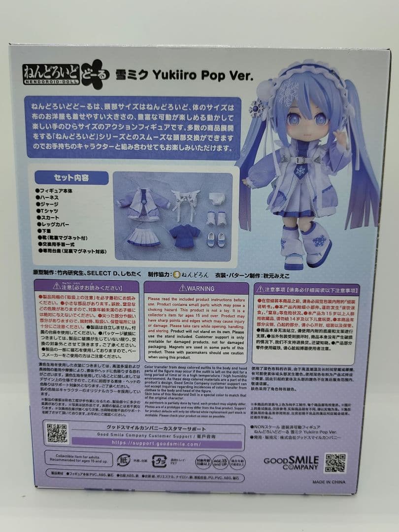 正規品　ねんどろいどどーる 雪ミク Yukiiro Pop Ver.　初音ミク