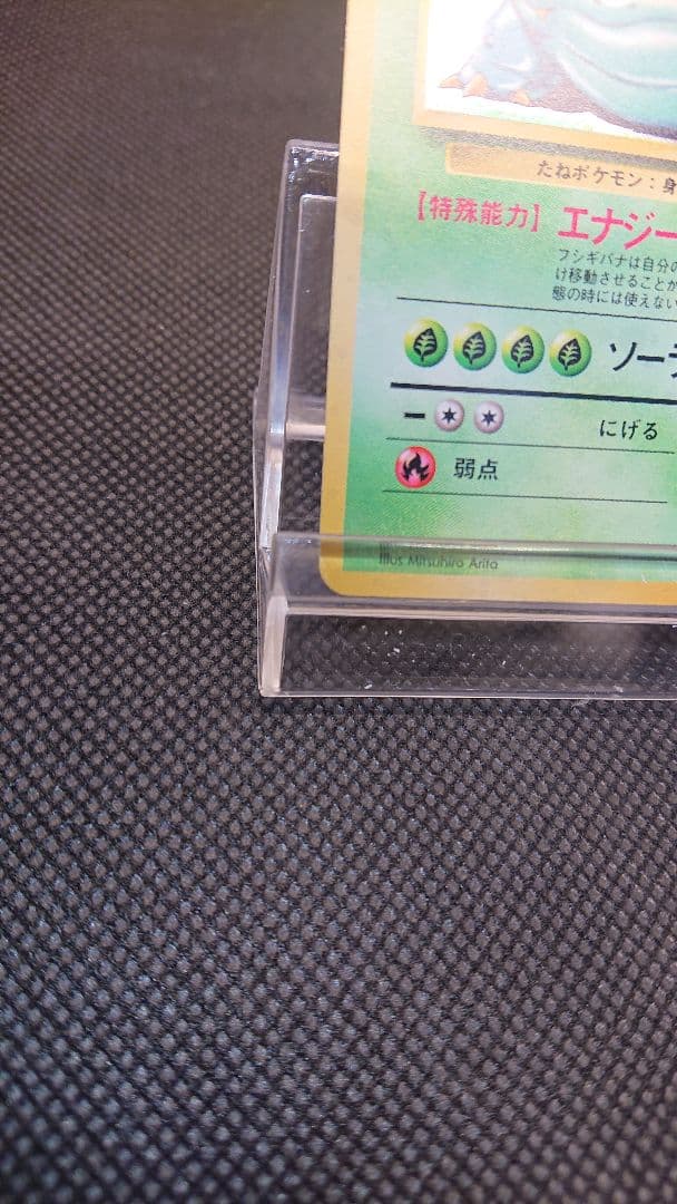 フシギバナ LV.87 HP100 ポケモンカード 旧裏