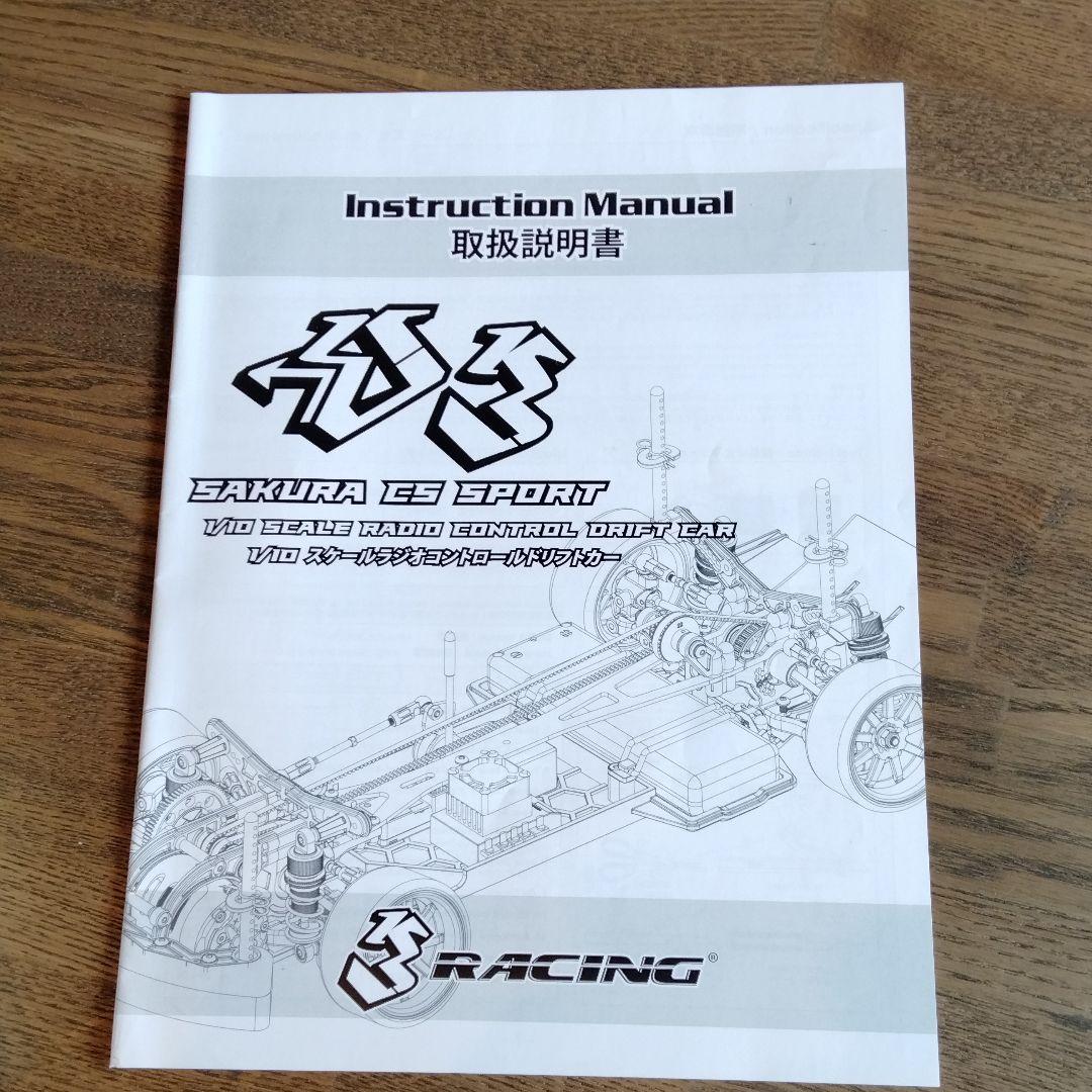 1/10ツーリングラジコン（SAKURA）電飾付（EAGLE）