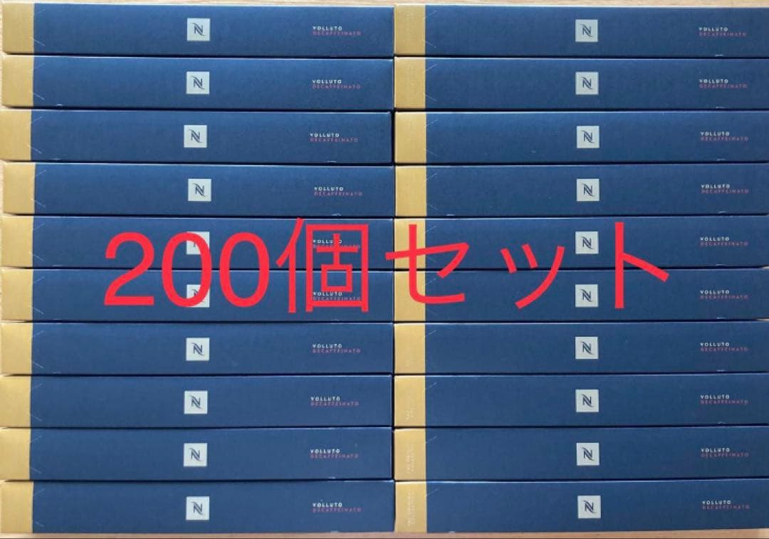 【9/15まで500円引】ネスプレッソカプセル　200個　ヴォリュート・デカフェ