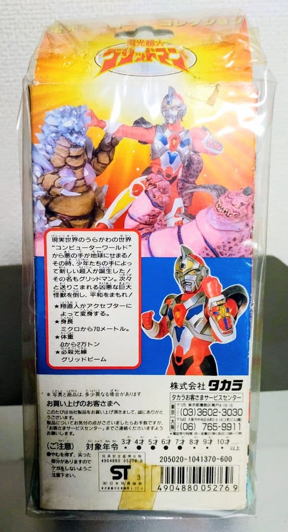 激レア★電光超人グリッドマン ソフビ★電光ヒーローコレクション