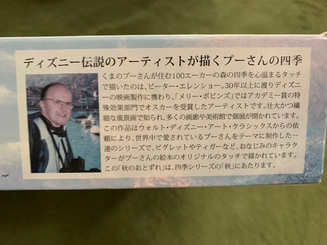 くまのプーさん ジグソーパズル「秋のおとずれ」1000ピース
