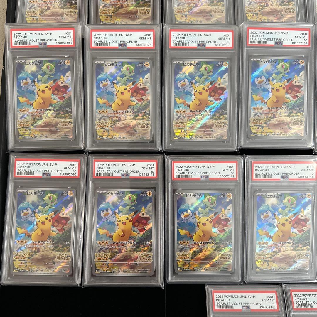連番ピカチュウ　スカバイ　PSA10 30枚セット