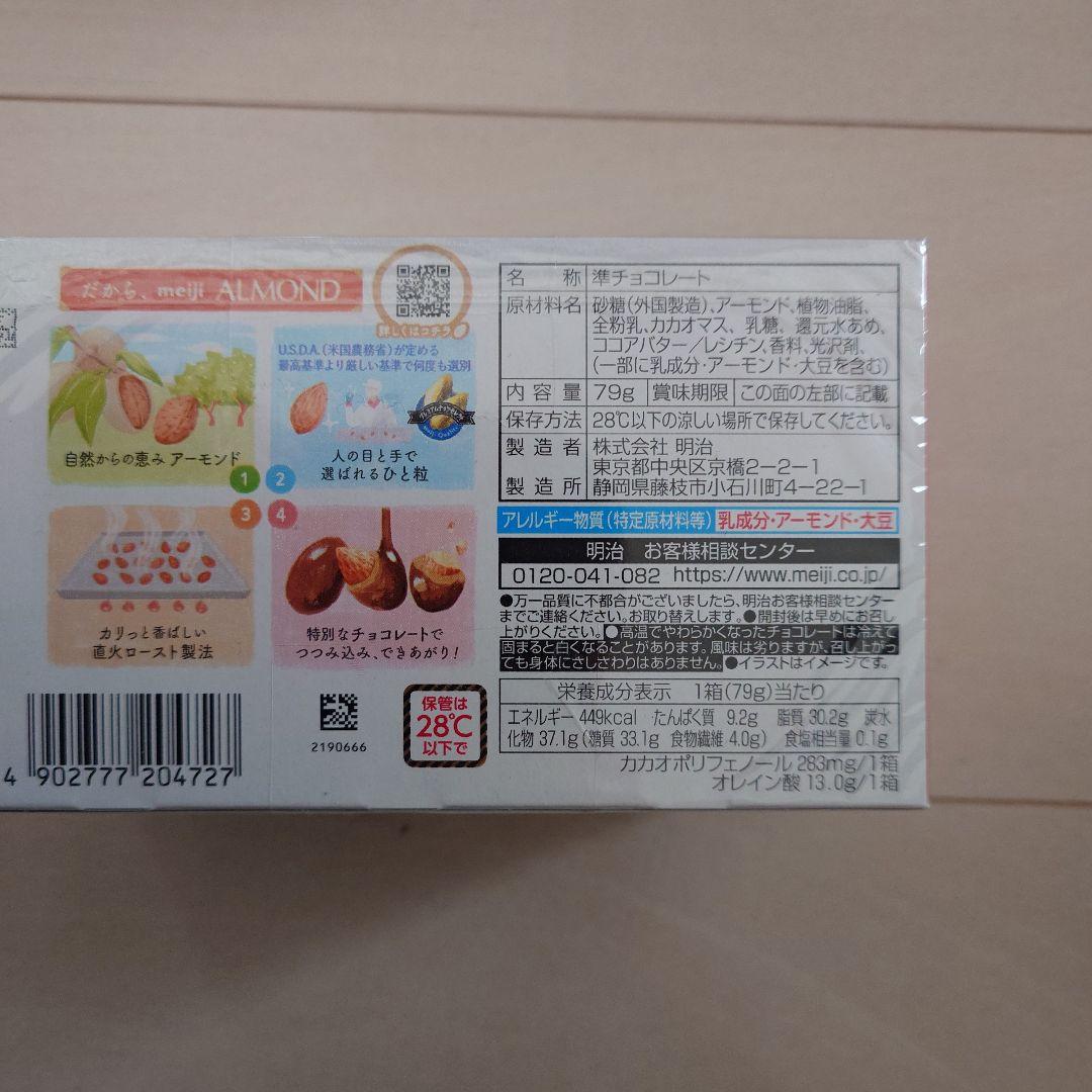 チョコレート系お菓子詰め合わせ　明治＆LOTTEアーモンド1束4箱ずつ合計40箱