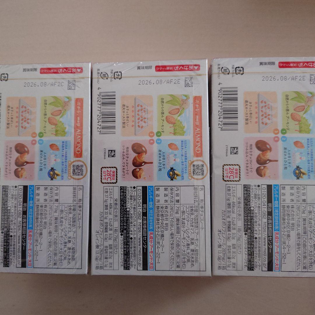 チョコレート系お菓子詰め合わせ　明治＆LOTTEアーモンド1束4箱ずつ合計40箱