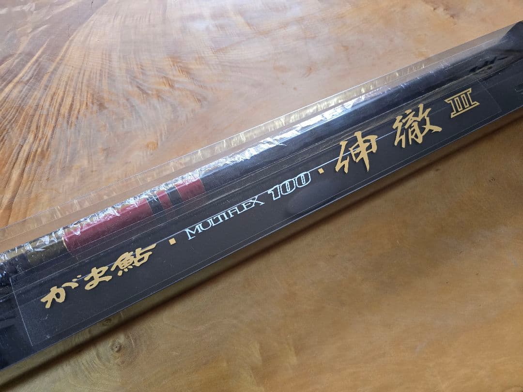 がまかつ　がま鮎　伸徹　Ⅲ 90 未使用品　鮎竿