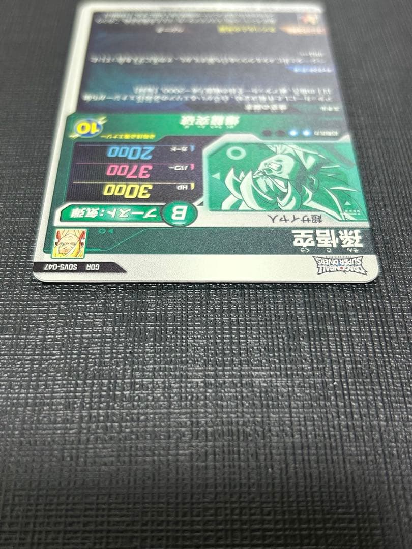 ドラゴンボールスーパーダイバーズ SDV5-047 GDR SDV5-SEC