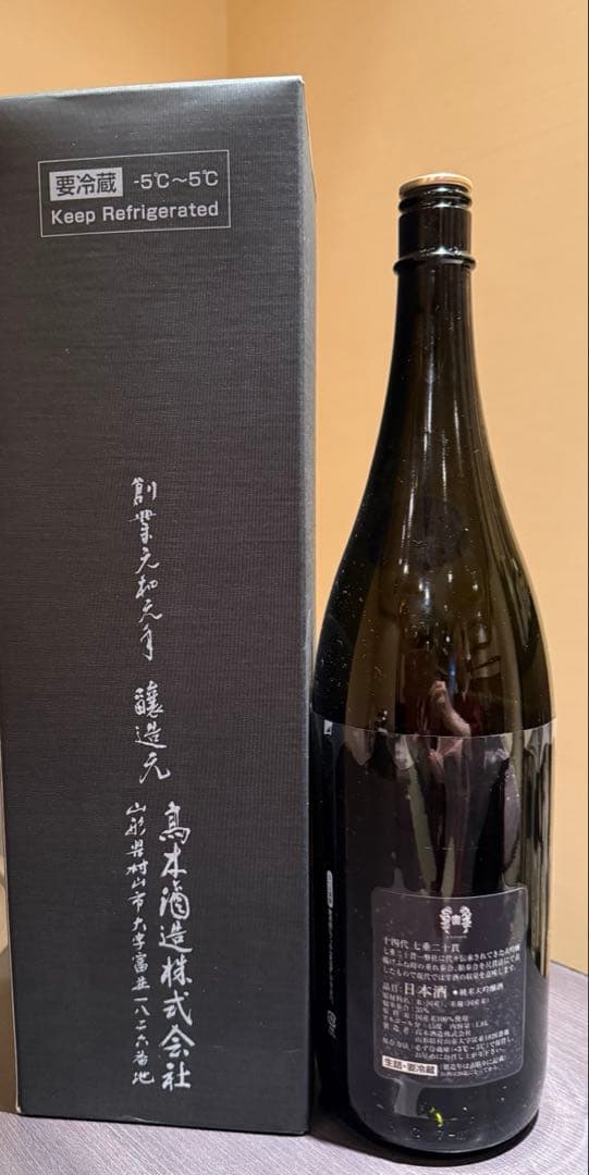 十四代　七垂二十貫　一升瓶　空瓶