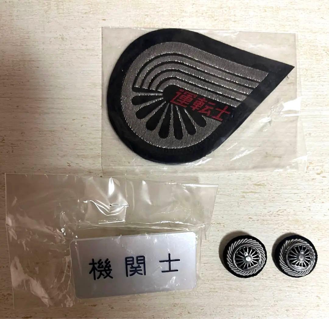 国鉄　鉄道アイテム３点