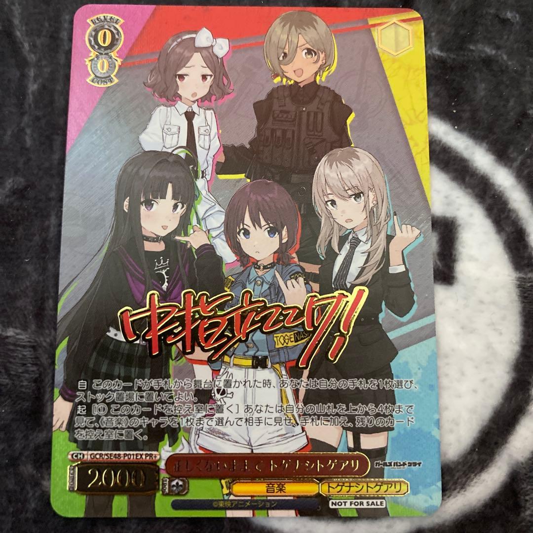 ヴァイスシュヴァルツ　正しくないままで トゲナシトゲアリ PR+ ガルクラ