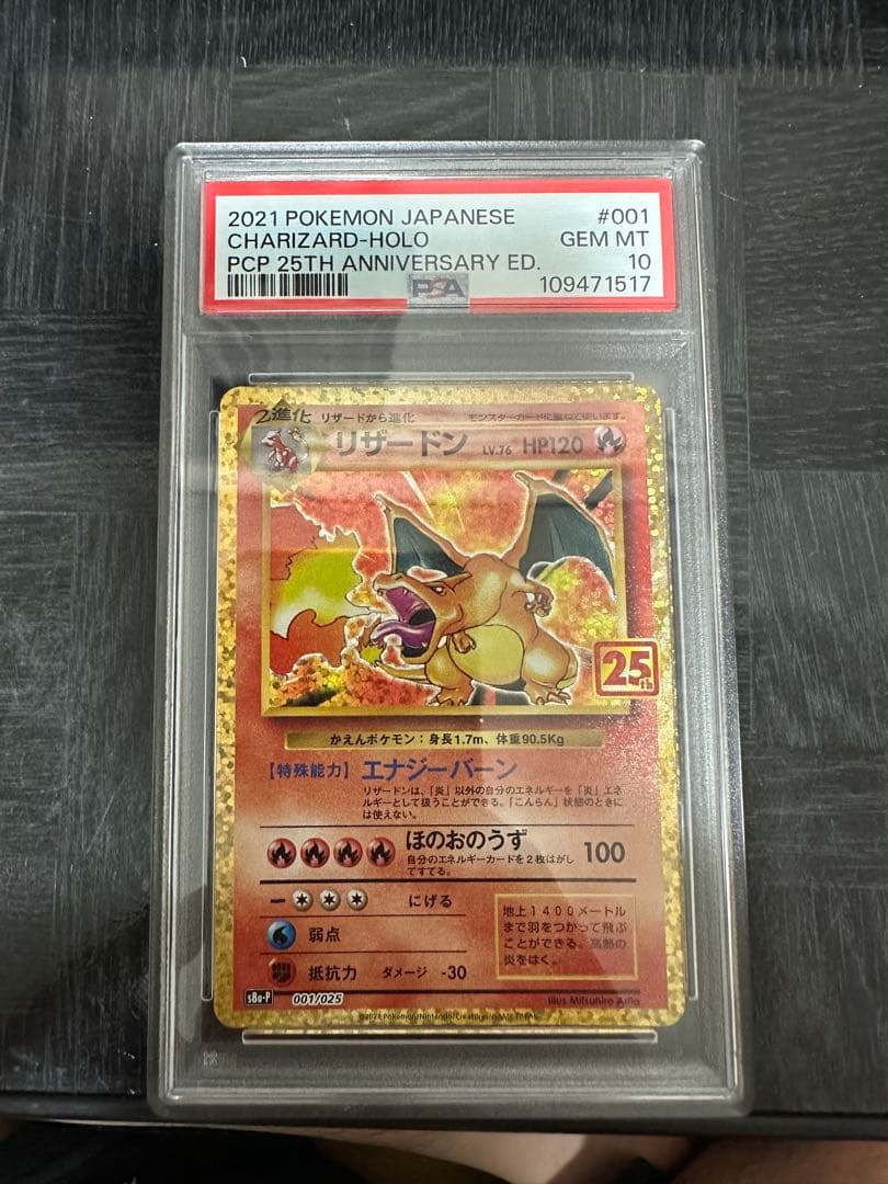 PSA10 リザードン 25th プロモカード ポケモンカード