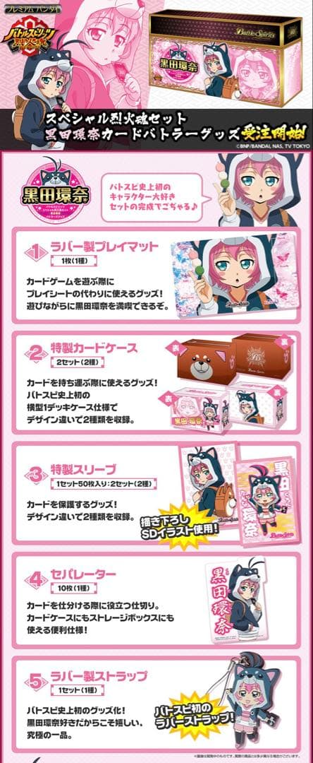 新品未開封 バトルスピリッツ 烈火魂 黒田環奈バトラーズグッズ