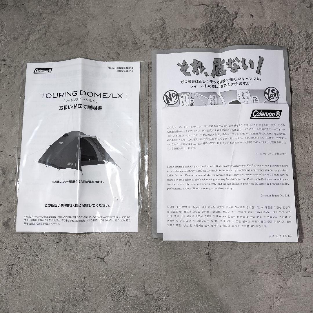 コールマン Coleman ツーリングドームLX＋