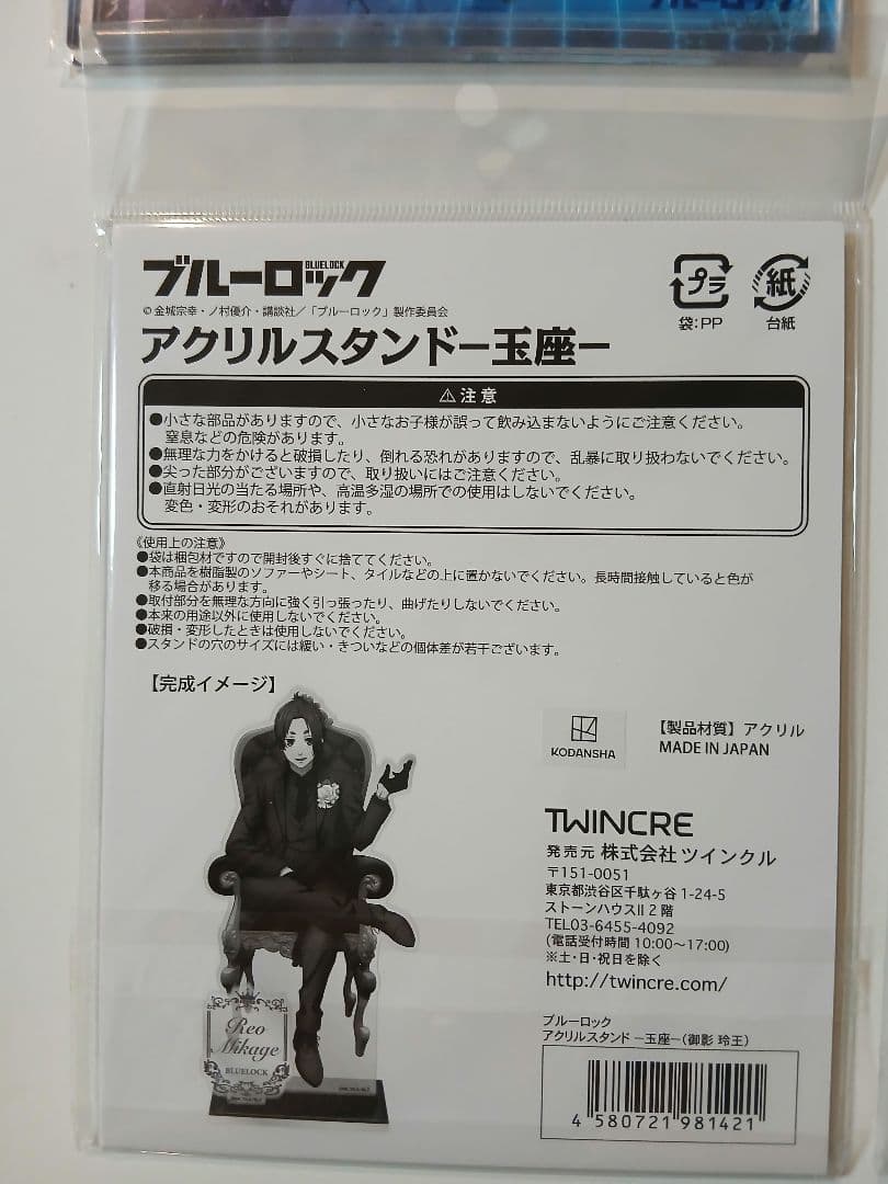 ブルーロック　グッズ　アクリルスタンド　御影玲王　20点まとめ売り