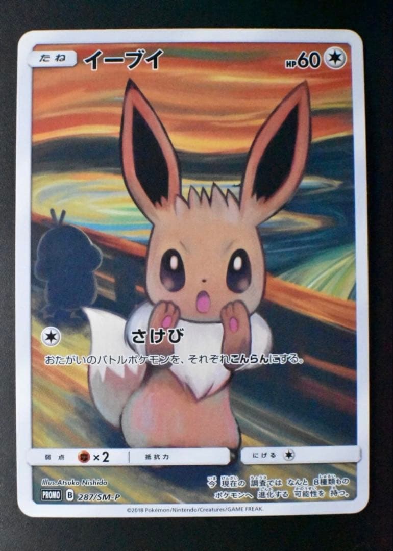 イーブイ：ムンク展×ポケモンカードゲーム PROMO SM-Pプロモカード 2…