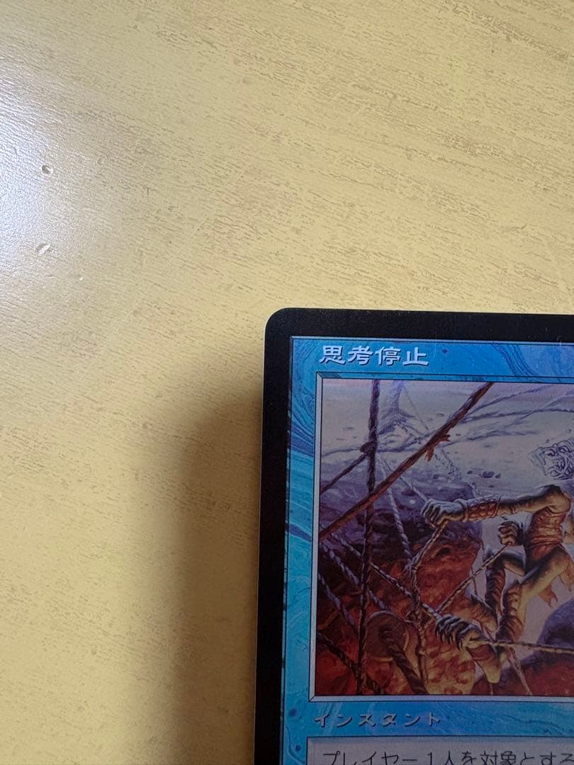 マジックザギャザリング MTG 思考停止　foil