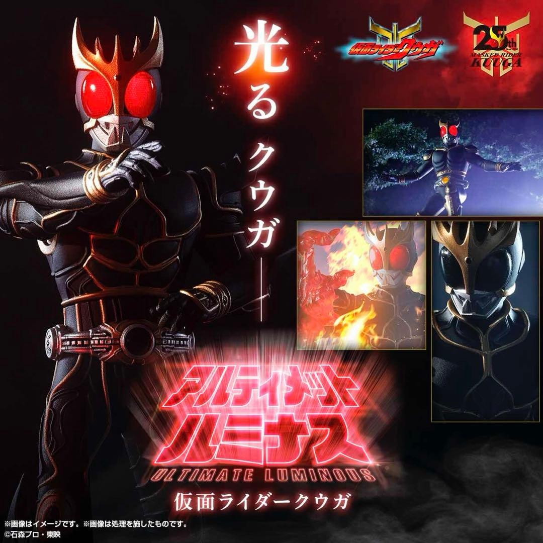 アルティメットルミナス仮面ライダークウガ